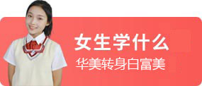 女生热门专业
